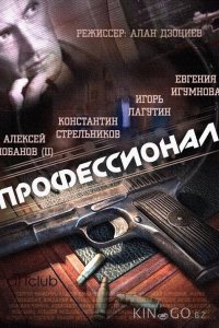 Профессионал 1 16