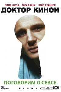 Доктор Кинси 