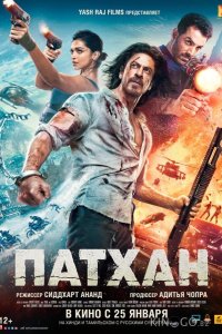 Патхан 