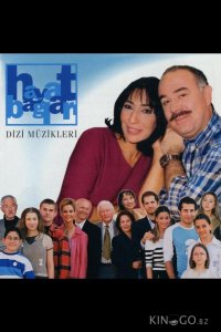 Семейные узы 1 5
