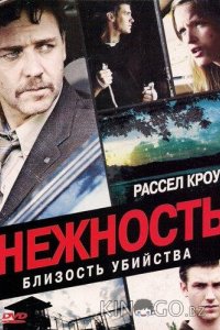 Нежность 