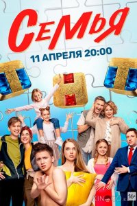 Семья 2 20