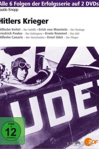 Генералы Гитлера 1 6