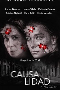 Причинная связь 