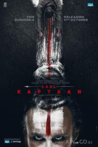 Красный капитан 