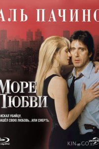 Море любви 