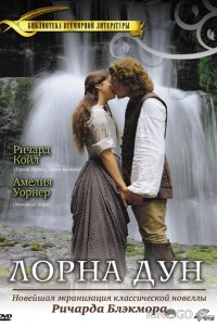Лорна Дун 1 3
