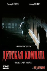 Детская комната 