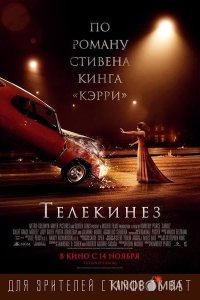 Телекинез 