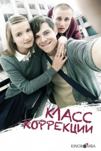 Класс коррекции 