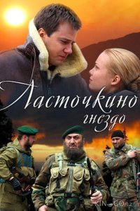 Ласточкино гнездо 1 12