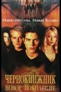 Чернокнижник: Новое поколение 