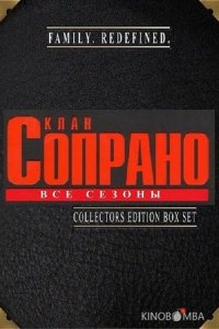 Клан Сопрано 6 21
