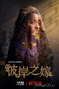Невеста-призрак 1 6