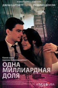 Одна миллиардная доля 