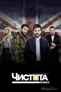 Чистота 1 10