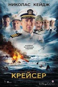 Крейсер 