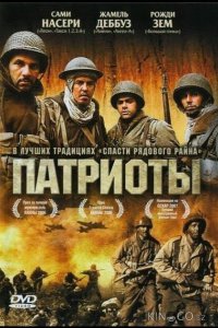 Патриоты 