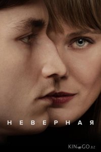Неверная 1 6