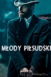 Молодой Пилсудский 1 13