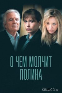 О чем молчит Полина 1 4