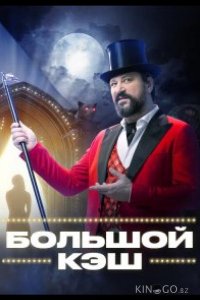 Большой кэш 2 16