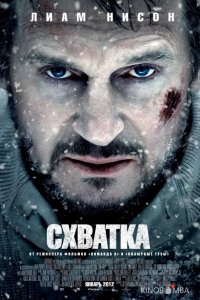 Схватка 