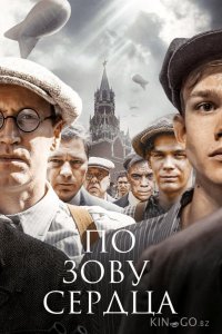 По зову сердца 1 4