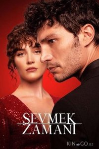 Время любить 1 5