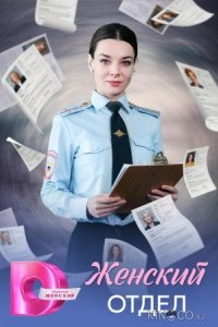 Женский отдел 1 4