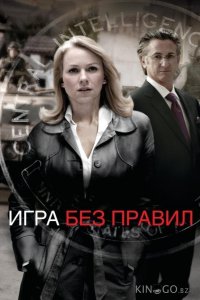 Игра без правил 