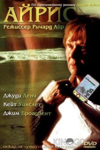 Айрис 