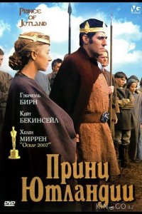 Принц Ютландии 