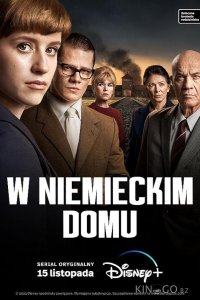 Немецкий дом 1 5