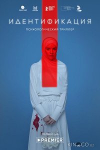 Идентификация 1 9