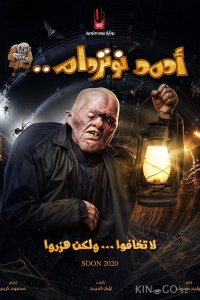 Ахмед из Нотр-Дама 