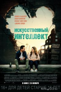 Искусственный интеллект 