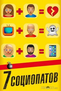 7 социопатов 