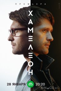 Хамелеон 1 4