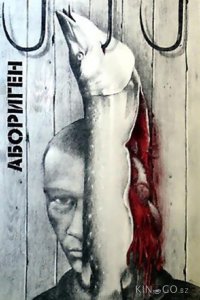 Абориген 