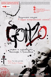 Гонзо: Страх и ненависть Хантера С. Томпсона 