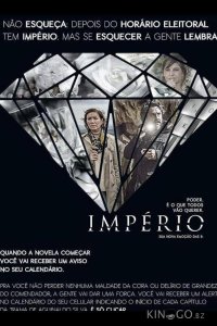 Империя 1 170