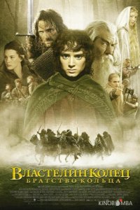 Властелин колец: Братство кольца 