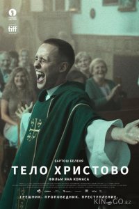 Тело Христово 
