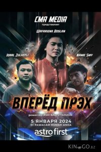 Вперёд Прэх 