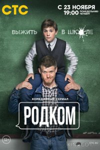 Родком 2 17