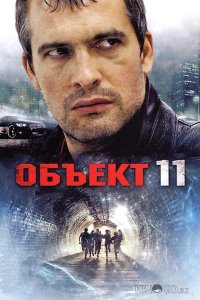 Объект 11 1 16