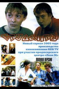 Студенты 1 48