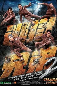 Братья по побегу 2 
