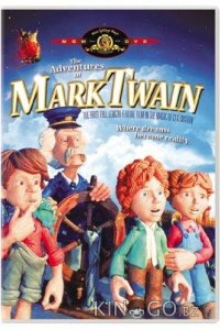 Приключения Марка Твена 